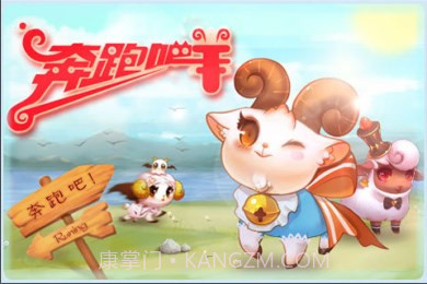 奔跑吧羊截图2 奔跑吧羊截图2