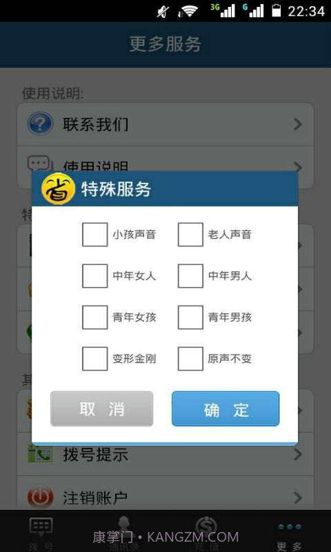 百变电话管家v1.3.15截图4