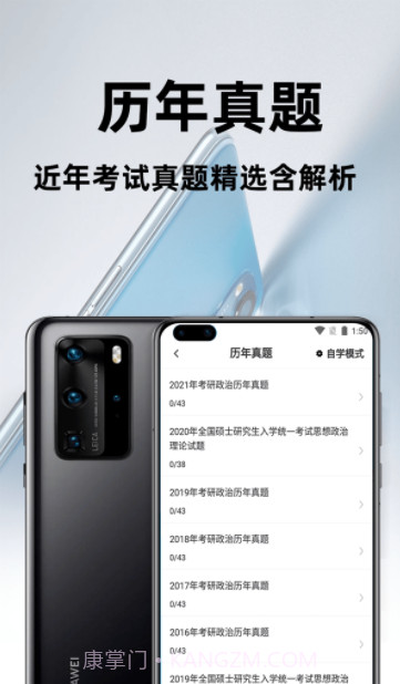 考研政治百分题库截图2 考研政治百分题库截图2