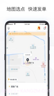 拼客出行v2.4.0截图1 拼客出行v2.4.0截图1