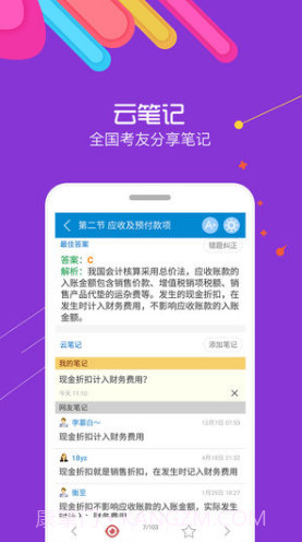 初级会计考试截图2 初级会计考试截图2