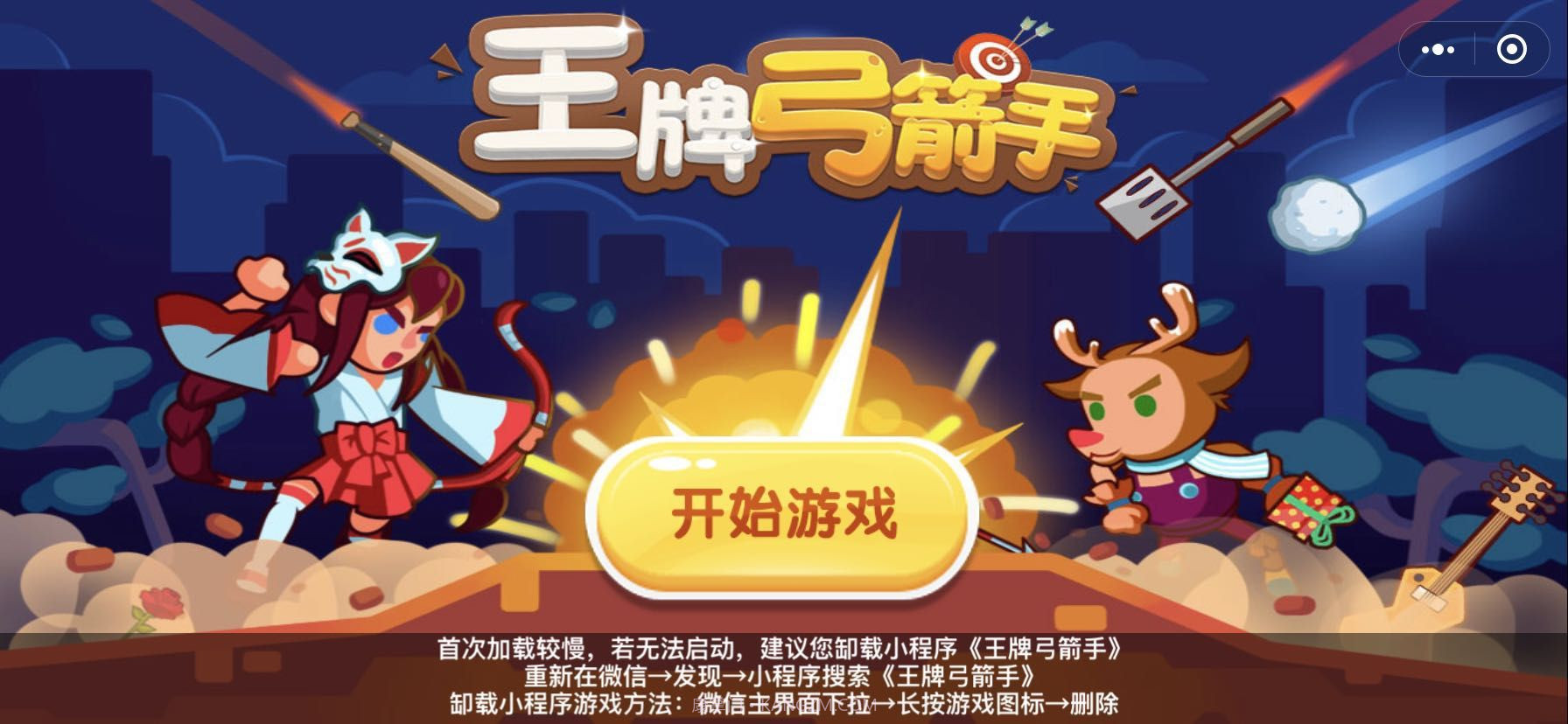 王牌弓箭手截图1 王牌弓箭手截图1