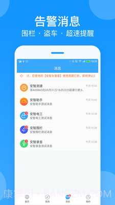 安智车管家截图5 安智车管家截图5