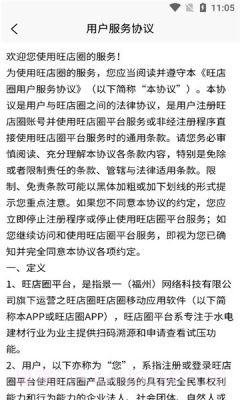 旺店圈截图2 旺店圈截图2