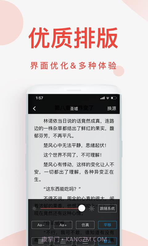 快小说免费阅读器截图4 快小说免费阅读器截图4