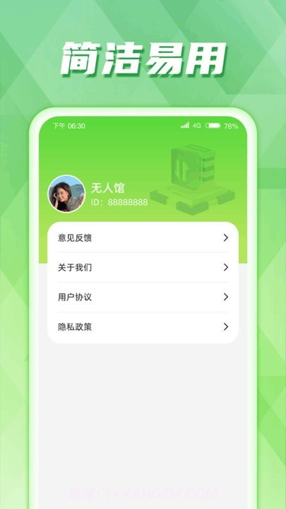 慧控流量截图2 慧控流量截图2