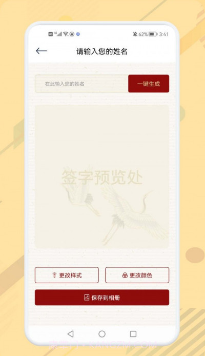 电子个性签名大师截图1 电子个性签名大师截图1