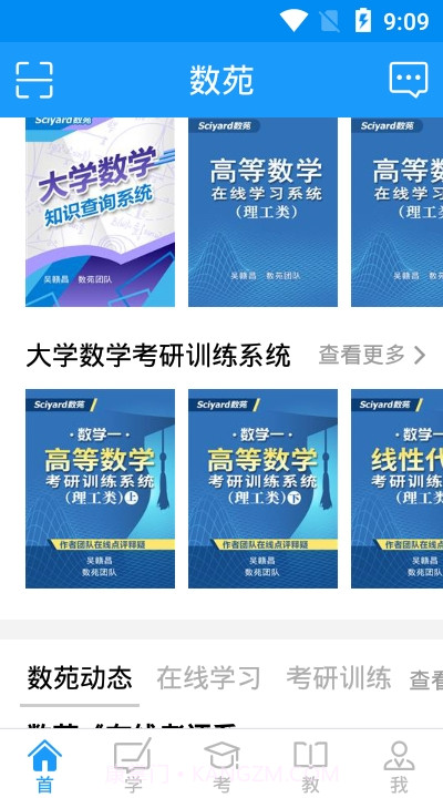 数苑截图2 数苑截图2