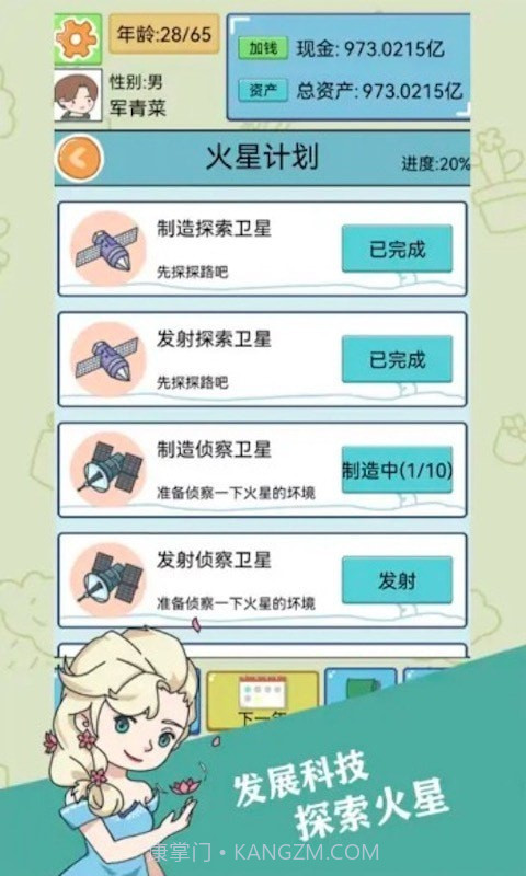 人生选择模拟截图2