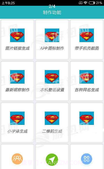 阡陌功能盒手机版截图2