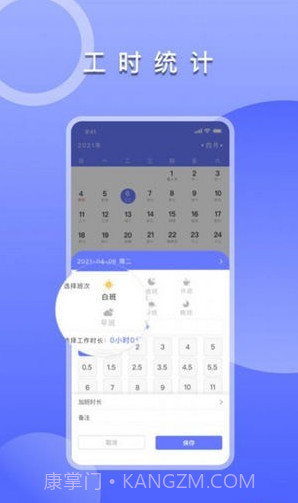 上班考勤签到截图1 上班考勤签到截图1