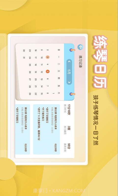 琴小鱼智能陪练截图4