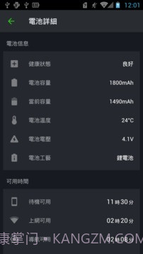 智能省电大师截图3 智能省电大师截图3