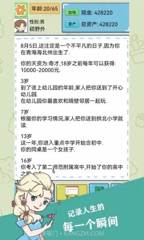 人生选择模拟截图1