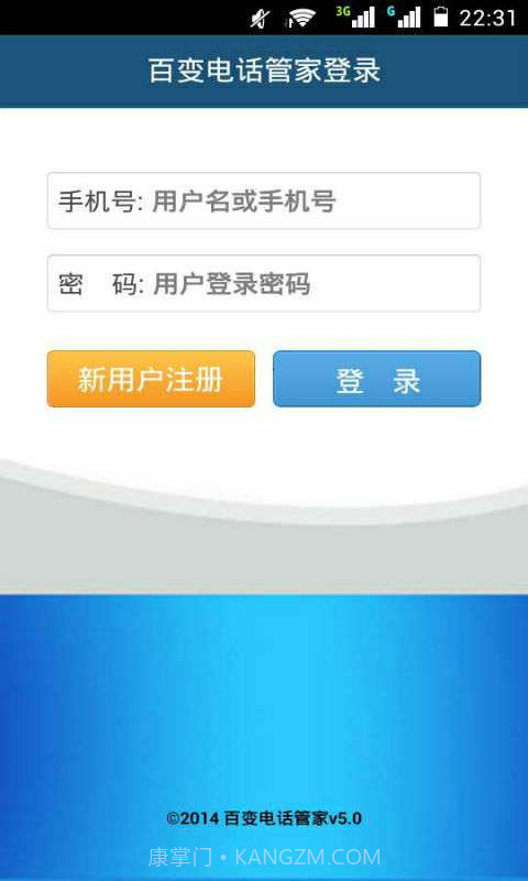 百变电话管家v1.3.15截图2