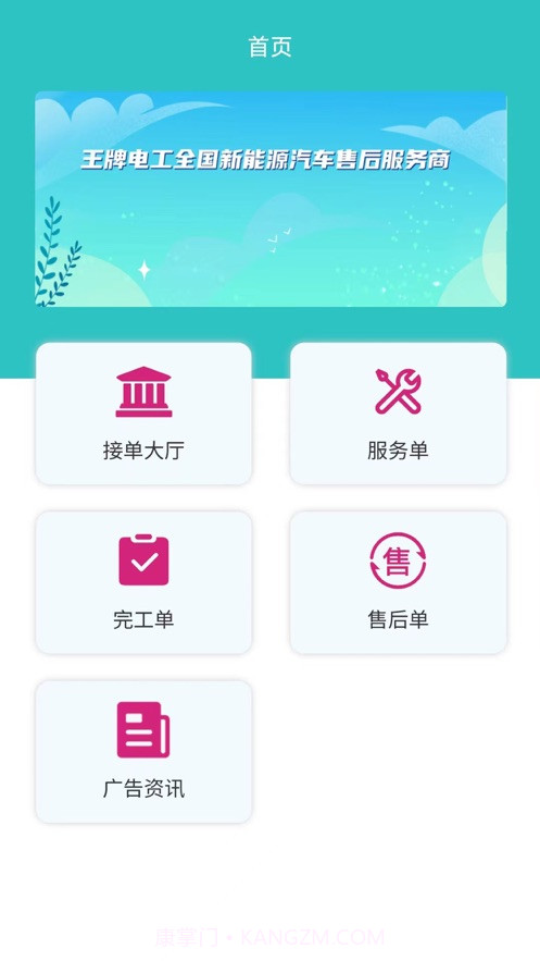 王牌电工截图3 王牌电工截图3