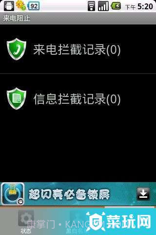 来电阻止截图4 来电阻止截图4