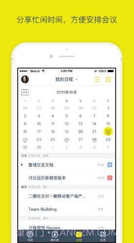 全时蜜蜂(全时蜜蜂删除聊天记录)V2.2.81732 安卓中文版截图4 全时蜜蜂(全时蜜蜂删除聊天记录)V2.2.81732 安卓中文版截图4