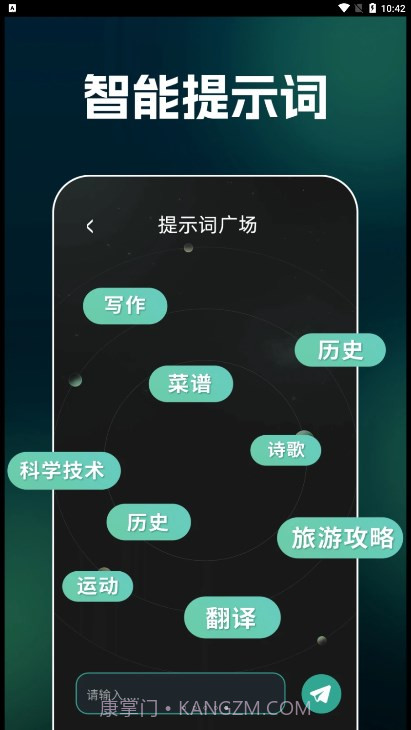 AI文案生成器截图2 AI文案生成器截图2