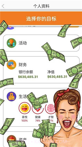 生活模拟器第二人生截图3 生活模拟器第二人生截图3