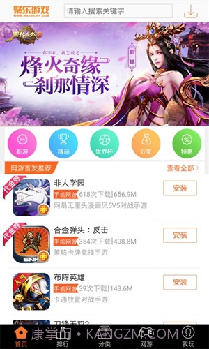 聚乐游戏中心截图3