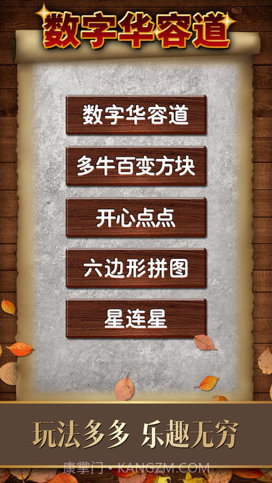 数字华容道游戏截图5 数字华容道游戏截图5