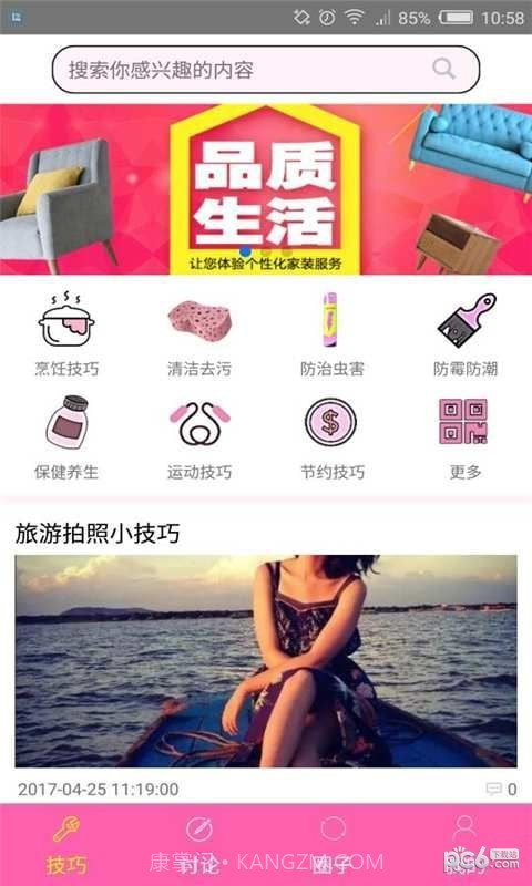生活小技巧截图1
