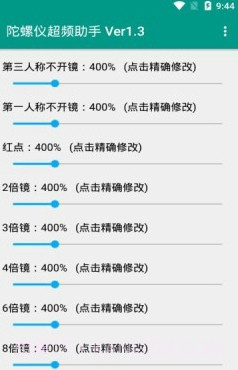 和平精英陀螺仪超频助手截图1 和平精英陀螺仪超频助手截图1