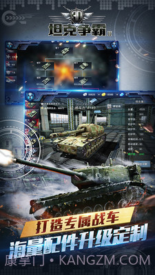 3D坦克争霸2小米版截图5