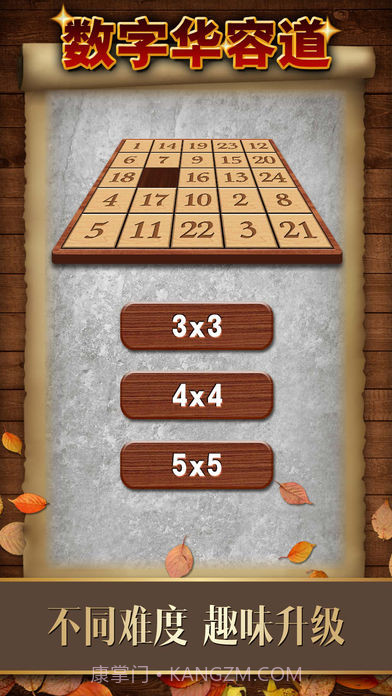 数字华容道游戏截图3 数字华容道游戏截图3