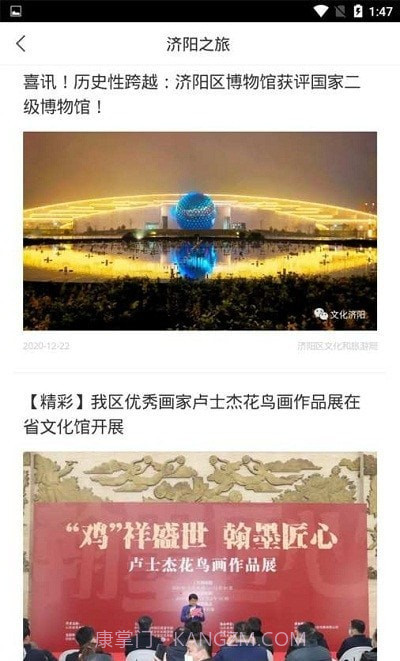 济阳智慧旅游文化截图2 济阳智慧旅游文化截图2