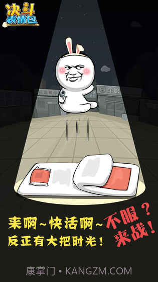 决斗表情包APP截图2