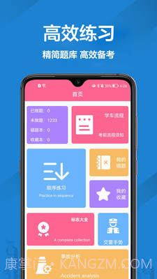报考驾照学车截图2 报考驾照学车截图2
