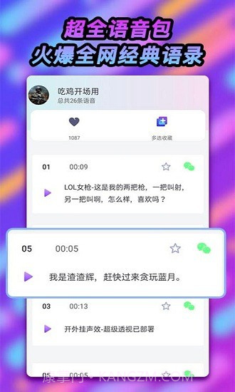可可变声器截图1 可可变声器截图1