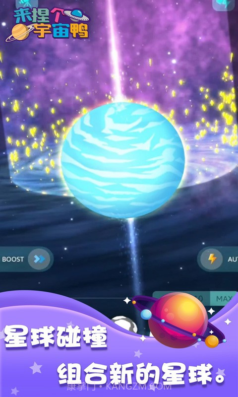 来捏个宇宙鸭截图3