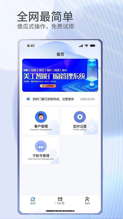 门窗宝截图4 门窗宝截图4