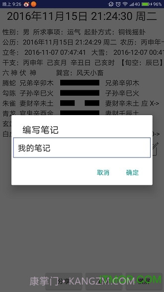 火珠林六爻官方app正版截图1