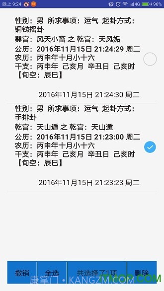 火珠林六爻官方app正版截图2