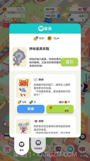 我的动物学院截图1