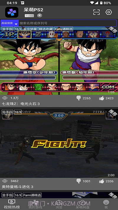 呆萌ps2模拟器截图3 呆萌ps2模拟器截图3