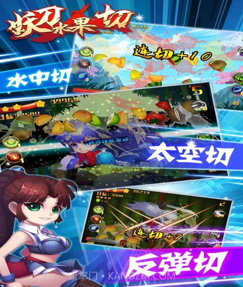 妖刀水果切截图1 妖刀水果切截图1