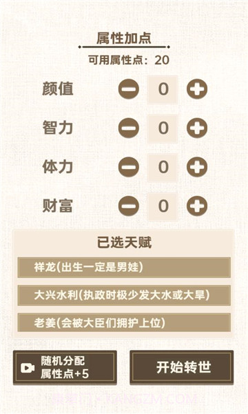 转世皇帝模拟器v1.0.0截图3 转世皇帝模拟器v1.0.0截图3