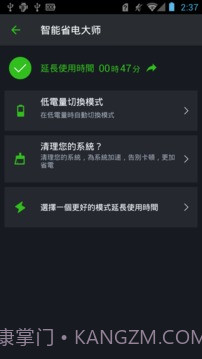 智能省电大师截图5 智能省电大师截图5
