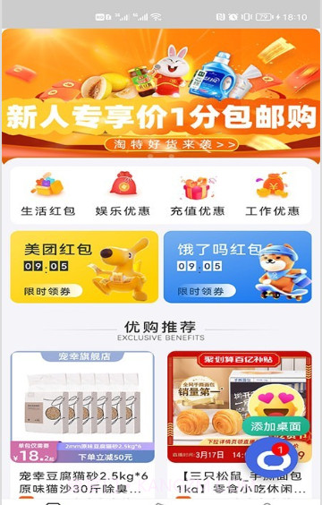 有折有券截图2 有折有券截图2