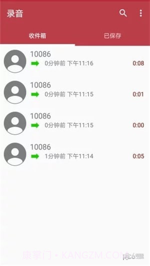 全自动电话录音截图1
