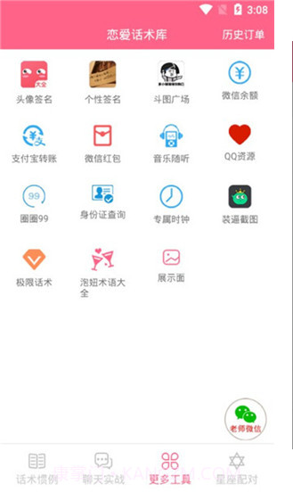 恋爱话术情话截图2
