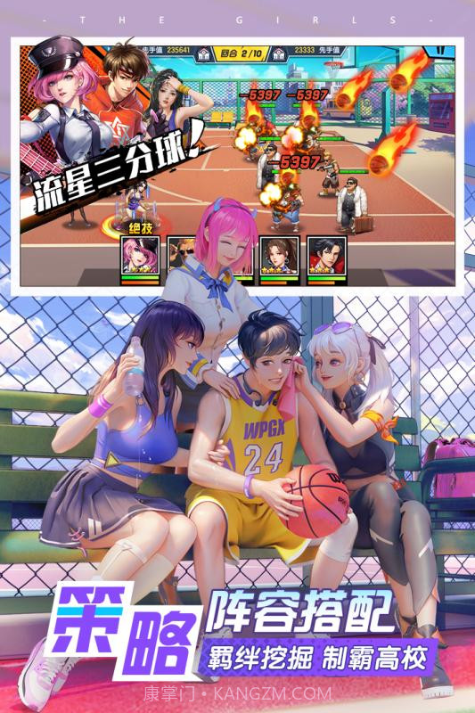 王牌高校手游安卓截图3