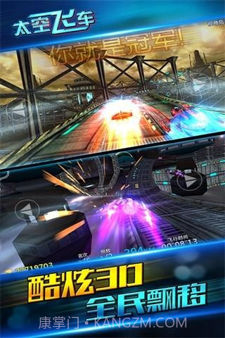 太空飞车截图4 太空飞车截图4