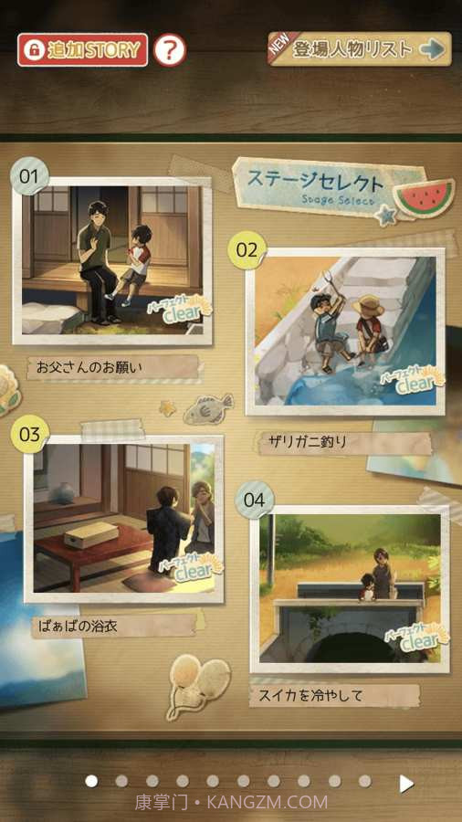 夏日物语截图1 夏日物语截图1