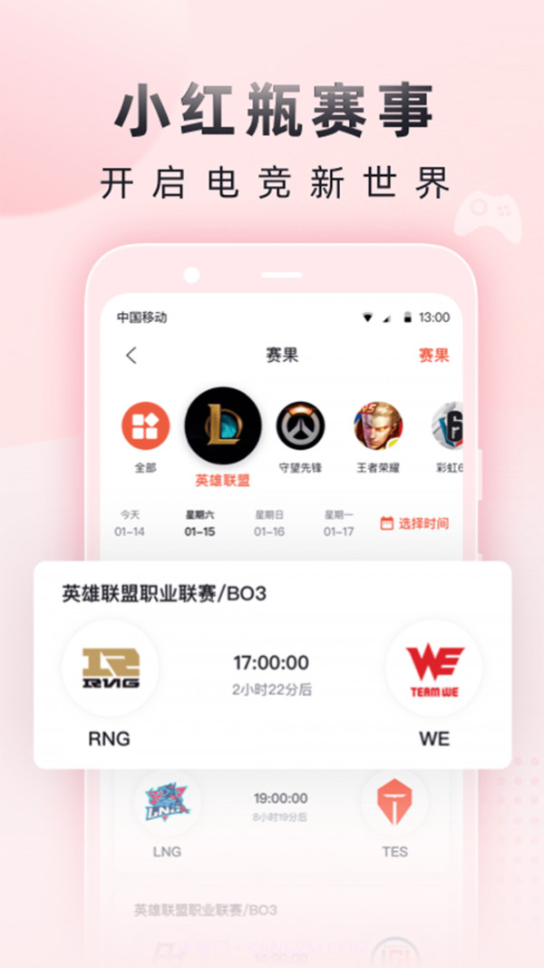 小红瓶电竞截图1 小红瓶电竞截图1
